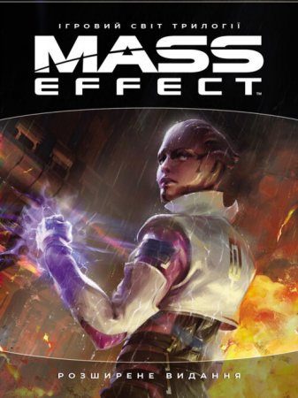 Ігровий світ трилогії MASS Effect