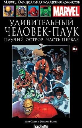 Официальная коллекция комиксов Marvel. Том 78. Паучий Остров. Книга 1