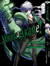 Убийца Акаме! Том 7 / Akame ga Kill!