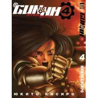 Gunnm. Оружие мечты. Том 4. - Gunnm. Оружие мечты. Том 4.