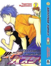 Баскетбол Куроко. Том 7 / Kuroko no Basket