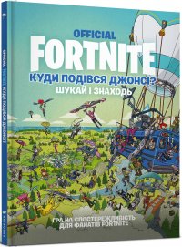 FORTNITE. Куди подівся Джонсі? Шукай і знаходь