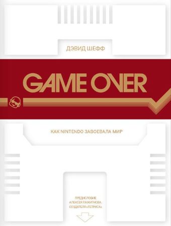 Game Over. Как Nintendo завоевала мир