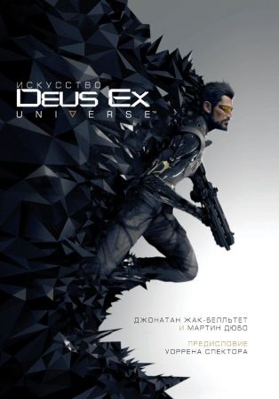 Артбук Искусство Deus Ex Universe