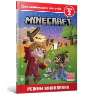 MINECRAFT. Режим виживання. Рівень 2  - MINECRAFT. Режим виживання. Рівень 2 