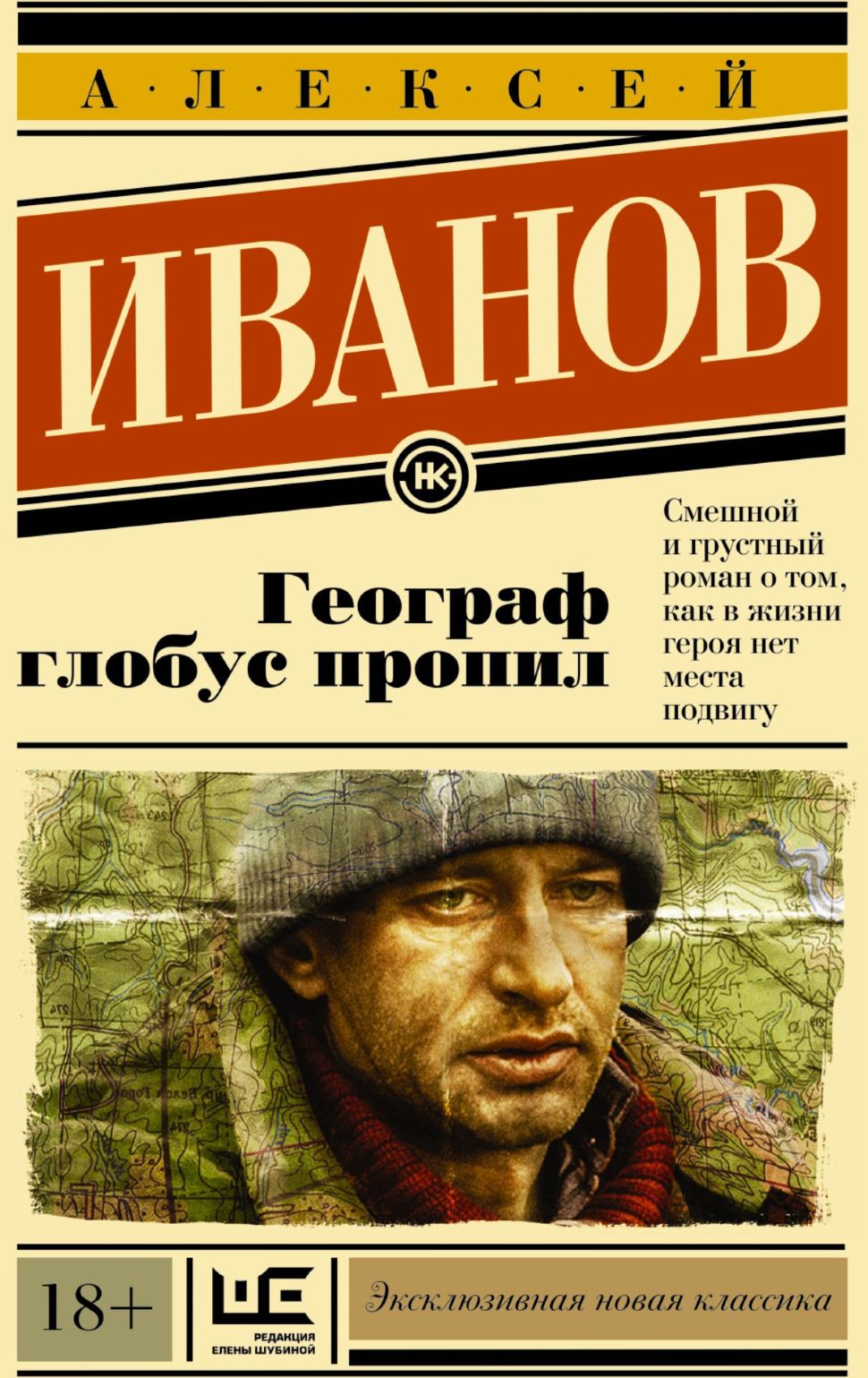 Картинка Географ Глобус Пропил