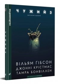 Чужий 3														