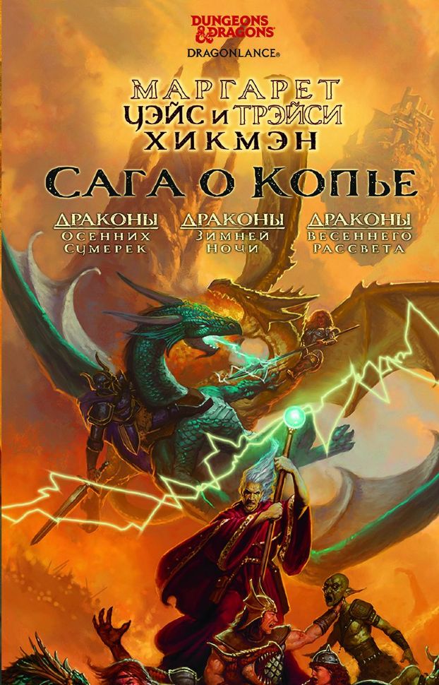 Купить книгу Сага о Копье недорого в интернетмагазине Украина