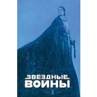 Звездные войны. Мятеж на Мон-Кале. Гибель надежды. Побег - Звездные войны. Мятеж на Мон-Кале. Гибель надежды. Побег