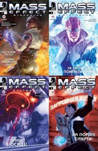 Набор комиксов Mass Effect: Вторжение №1-4