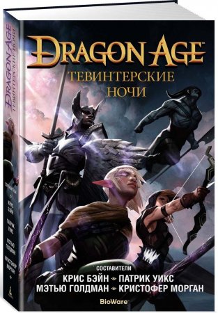 Dragon Age. Тевинтерские ночи