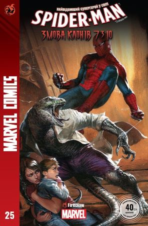 Spider-Man №25 (українська)