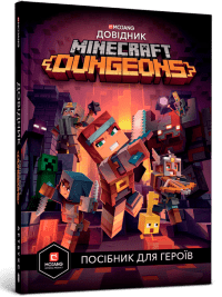 MINECRAFT Dungeons. Довідник