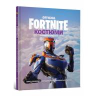 FORTNITE Official. Костюми. Колекційне видання - FORTNITE Official. Костюми. Колекційне видання