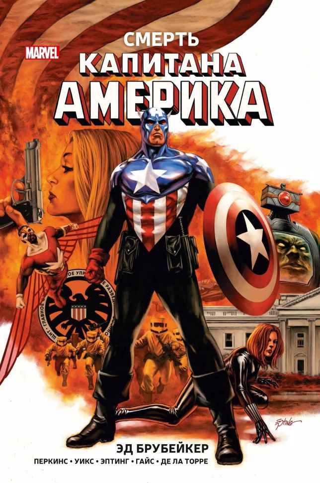 Машина капитана америки