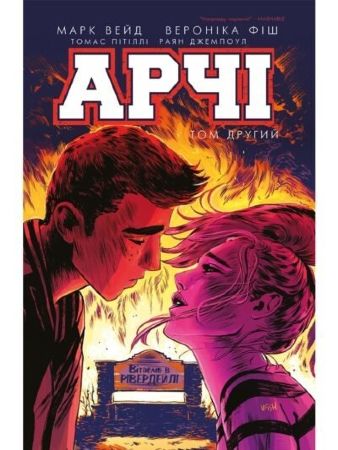Арчі. Книга 2