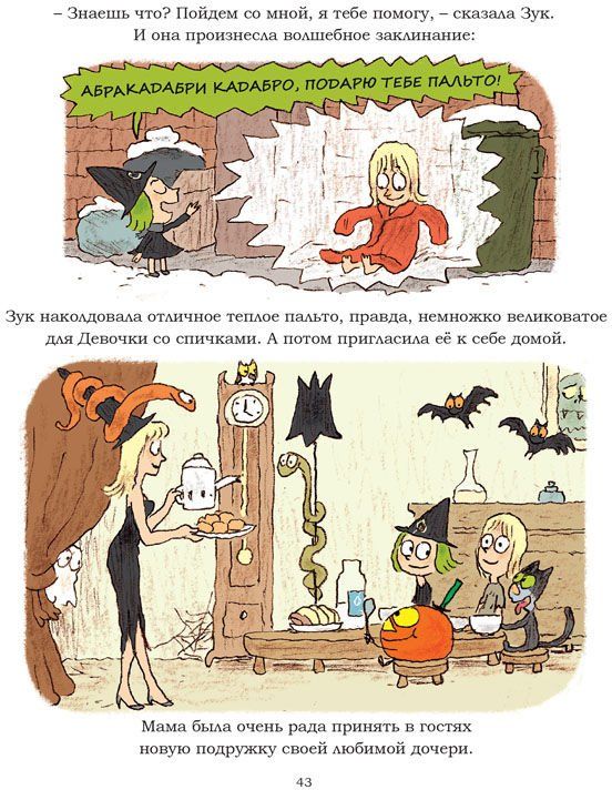 Комікс Зук. Том 1. Маленькая ведьма с большим сердцем купити недорого в ...