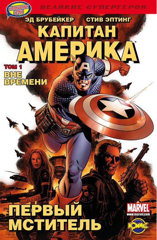 Машина капитана америки