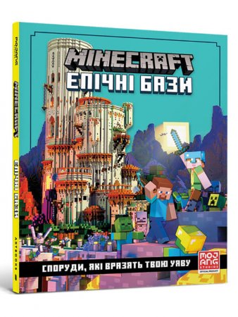 MINECRAFT. Епічні бази