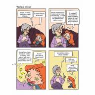 Крута Адель. Том 8. Батьки на продаж! - Крута Адель. Том 8. Батьки на продаж!