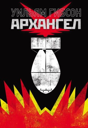 Архангел
