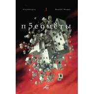 Предметы №1 - Предметы №1