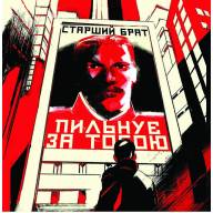 1984. Графічний роман - 1984. Графічний роман