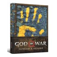 God of War. Перекази й легенди - God of War. Перекази й легенди