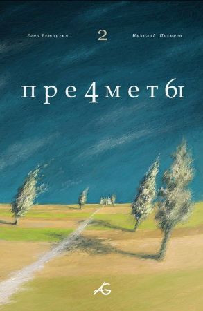 Предметы №2