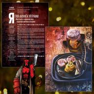 Гастроноґік - Гастроноґік