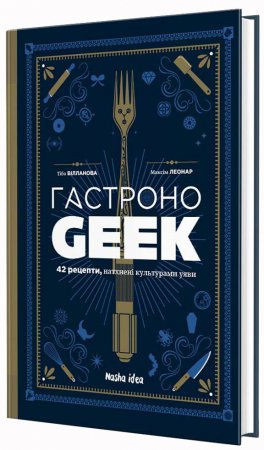 Гастроноґік