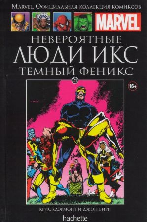 Официальная коллекция комиксов Marvel. Том 24. Люди Икс. Темный Феникс