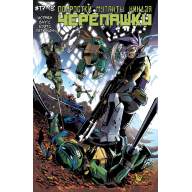 Подростки Мутанты Ниндзя Черепашки №17-18 (двойной выпуск) - Подростки Мутанты Ниндзя Черепашки №17-18 (двойной выпуск)