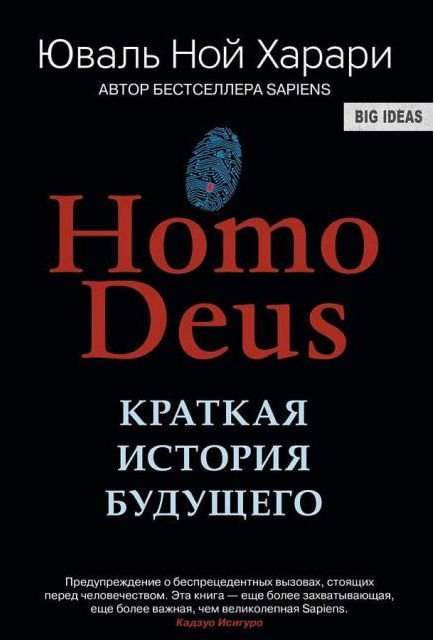 Kupit Knigu Homo Deus Kratkaya Istoriya Budushego Yuval Harari Nedorogo V Internet Magazine Ukraina