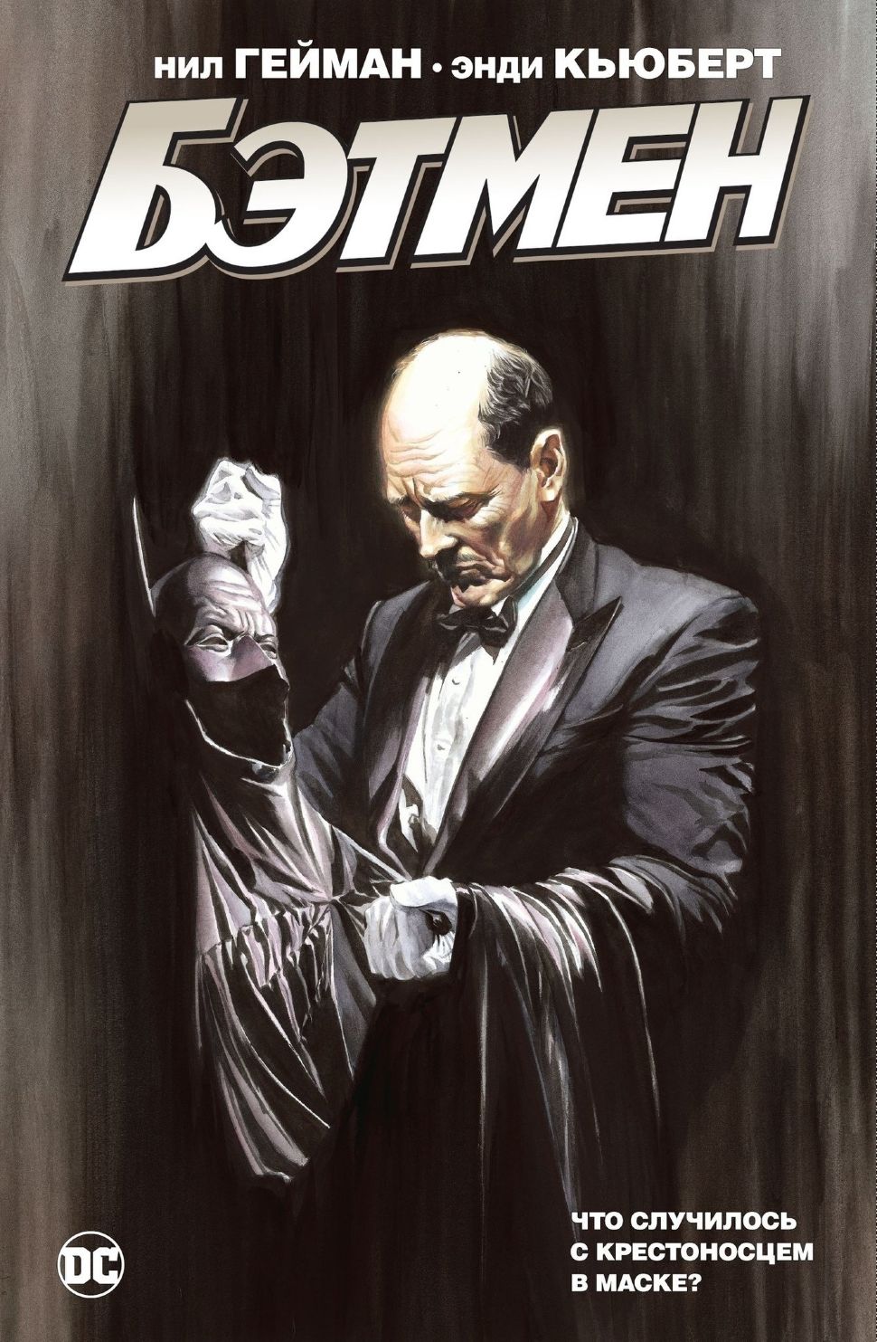 Комікс Бэтмен. Что случилось с крестоносцем в маске? купити недорого в ...