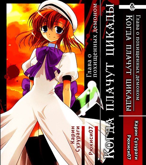 onikakushi hen download free onikakushi hen download free