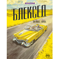 Блексед. Книга 3. Амарилло та інші історії - Блексед. Книга 3. Амарилло та інші історії