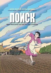 Поиск (тв. переплет)