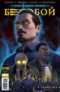 Бесобой (2017) №26