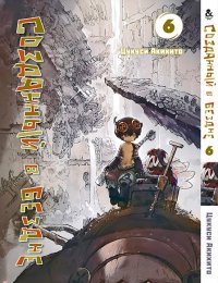 Созданный в бездне. Том 6 / Made in Abyss