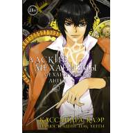 Адские механизмы. Том 1. Механический ангел - Адские механизмы. Том 1. Механический ангел