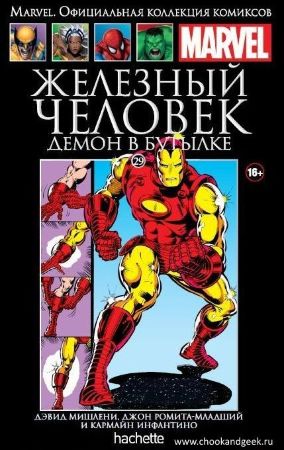 Официальная коллекция комиксов Marvel. Том 29