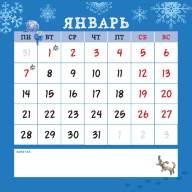 Календарь настенный "Синие коты"  (2019) - Календарь настенный "Синие коты"  (2019)