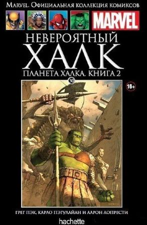 Официальная коллекция комиксов Marvel. Том 30