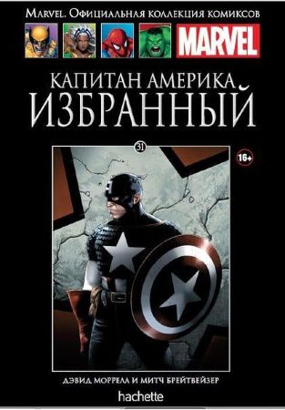 Официальная коллекция комиксов Marvel. Том 31