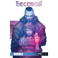 Бесобой №48 - Бесобой №48