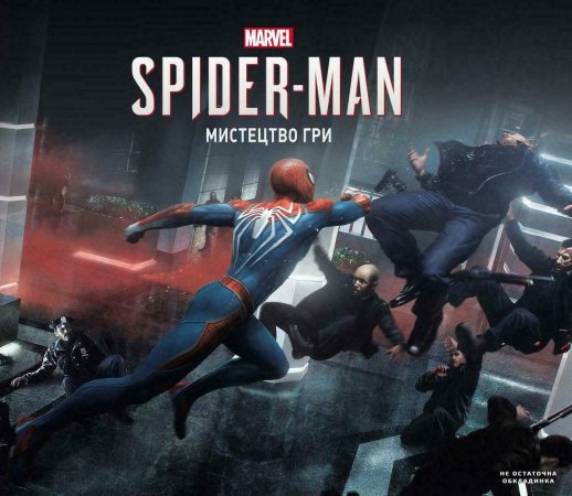 Marvel's Spider-Man. Мистецтво Гри