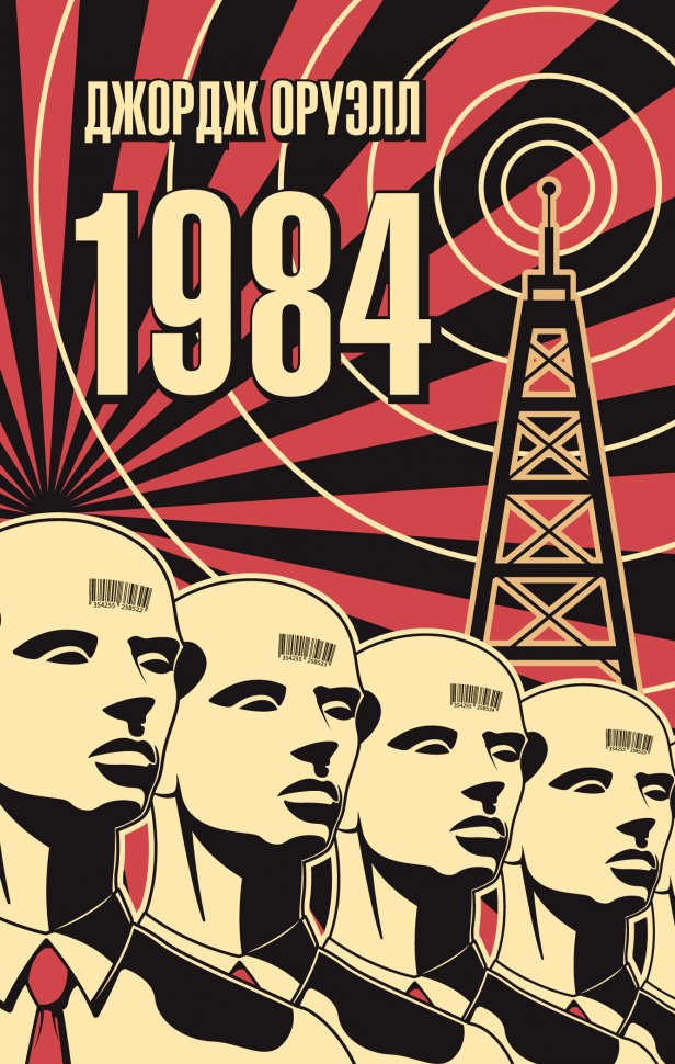 Купити книгу 1984 (Джордж Оруэлл) недорого в інтернет-магазині Україна