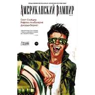 Американский вампир. Книга 4 - Американский вампир. Книга 4