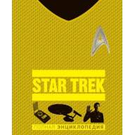 STAR TREK. Полная энциклопедия - STAR TREK. Полная энциклопедия